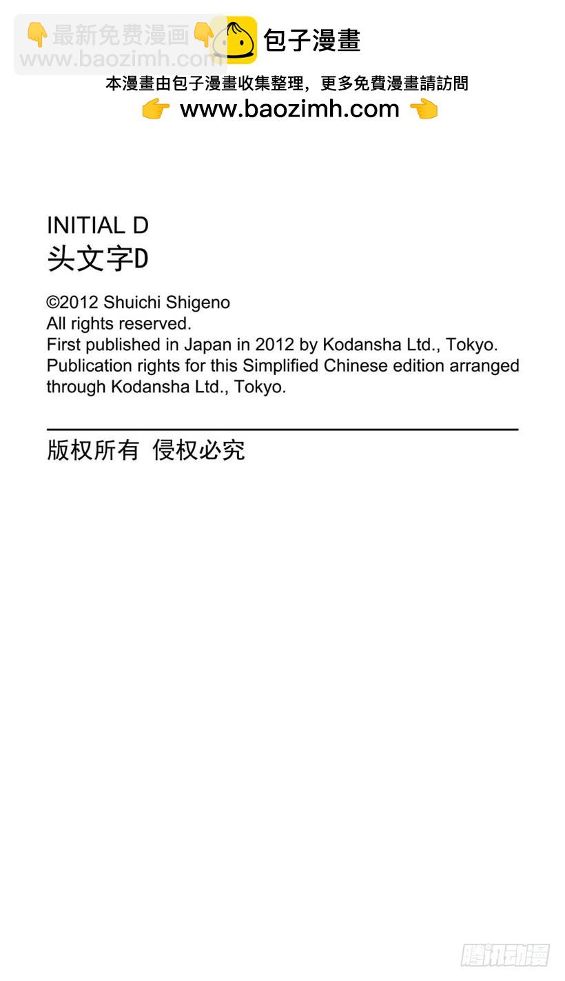 🍣头文字D Vol.634 比赛加速 第11页