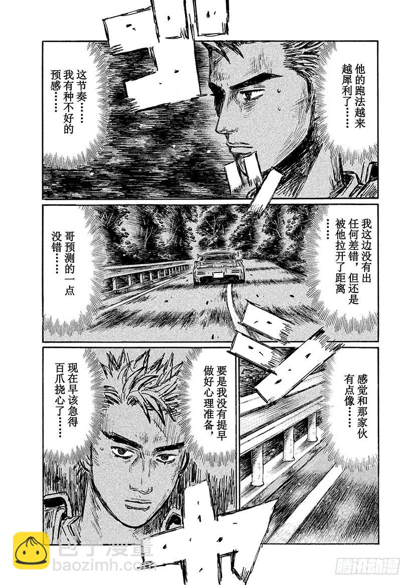 🍣头文字D Vol.634 比赛加速 第4页