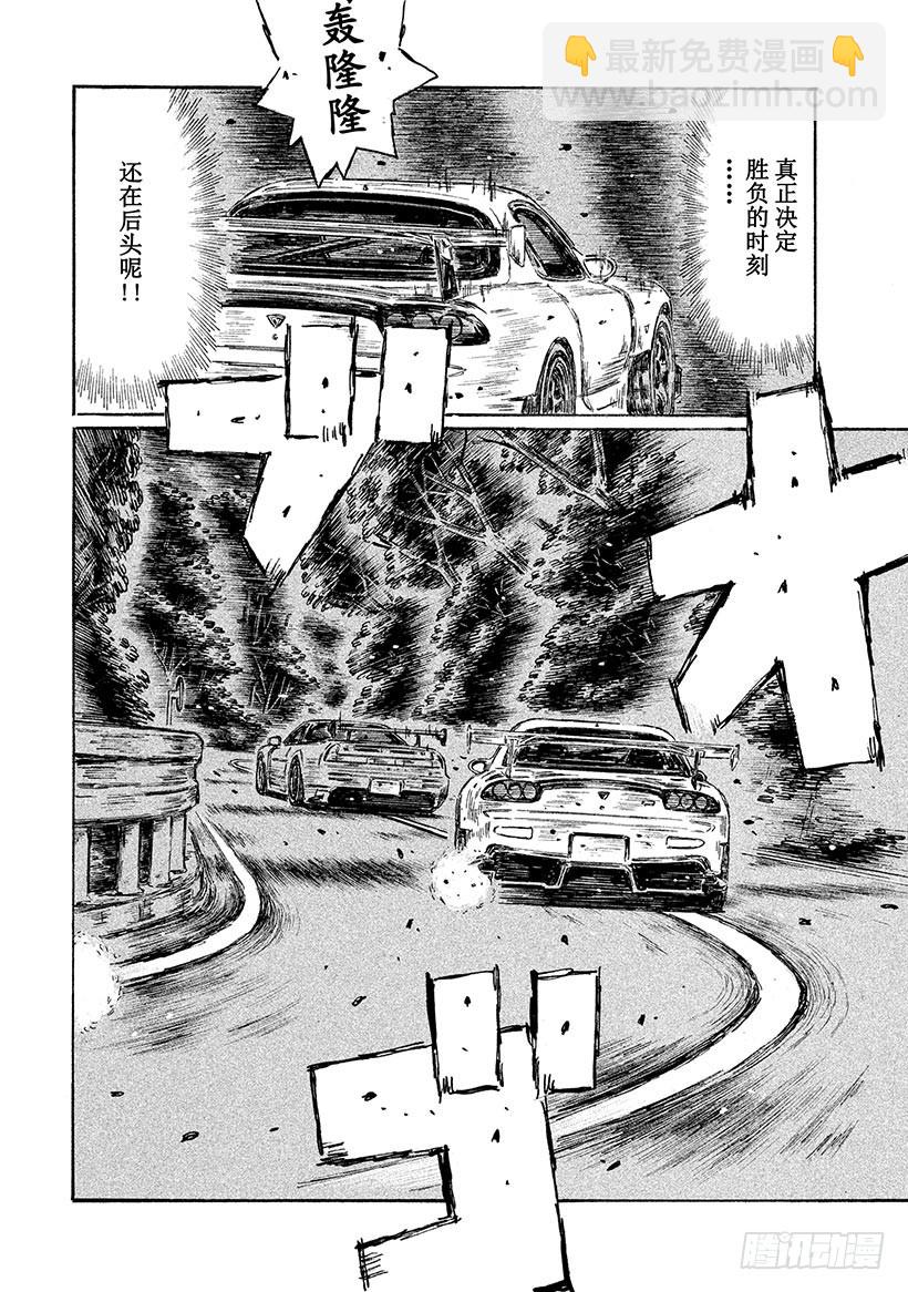 🍣头文字D Vol.634 比赛加速 第5页