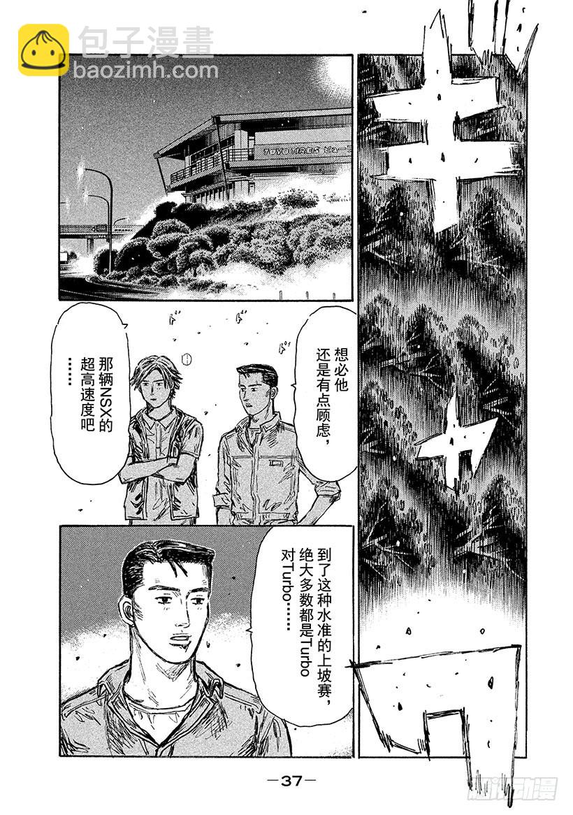 🍣头文字D Vol.634 比赛加速 第6页