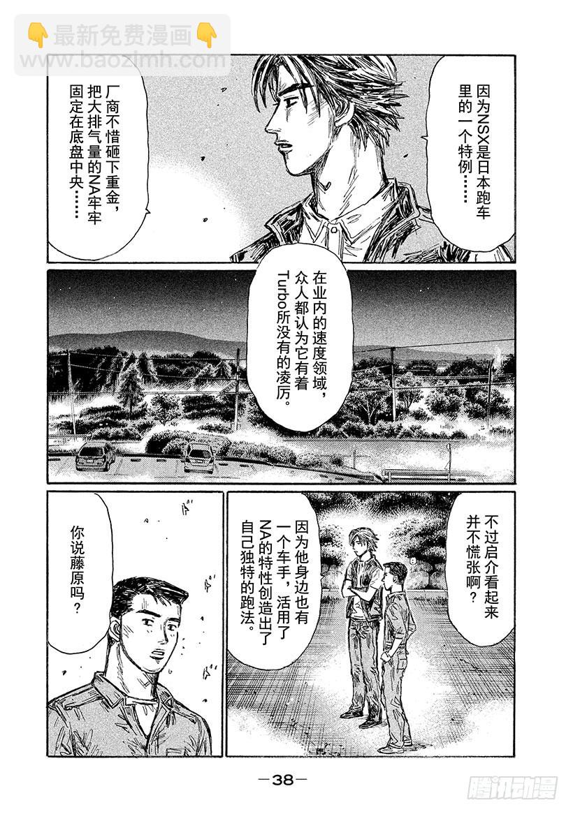 🍣头文字D Vol.634 比赛加速 第7页