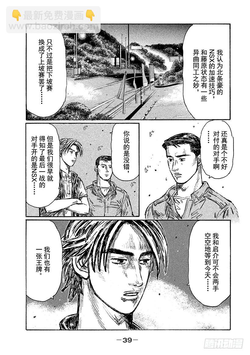 🍣头文字D Vol.634 比赛加速 第8页