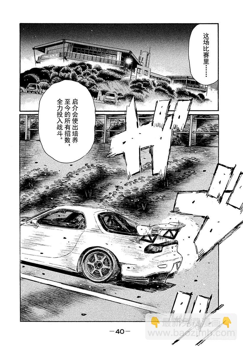 🍣头文字D Vol.634 比赛加速 第9页