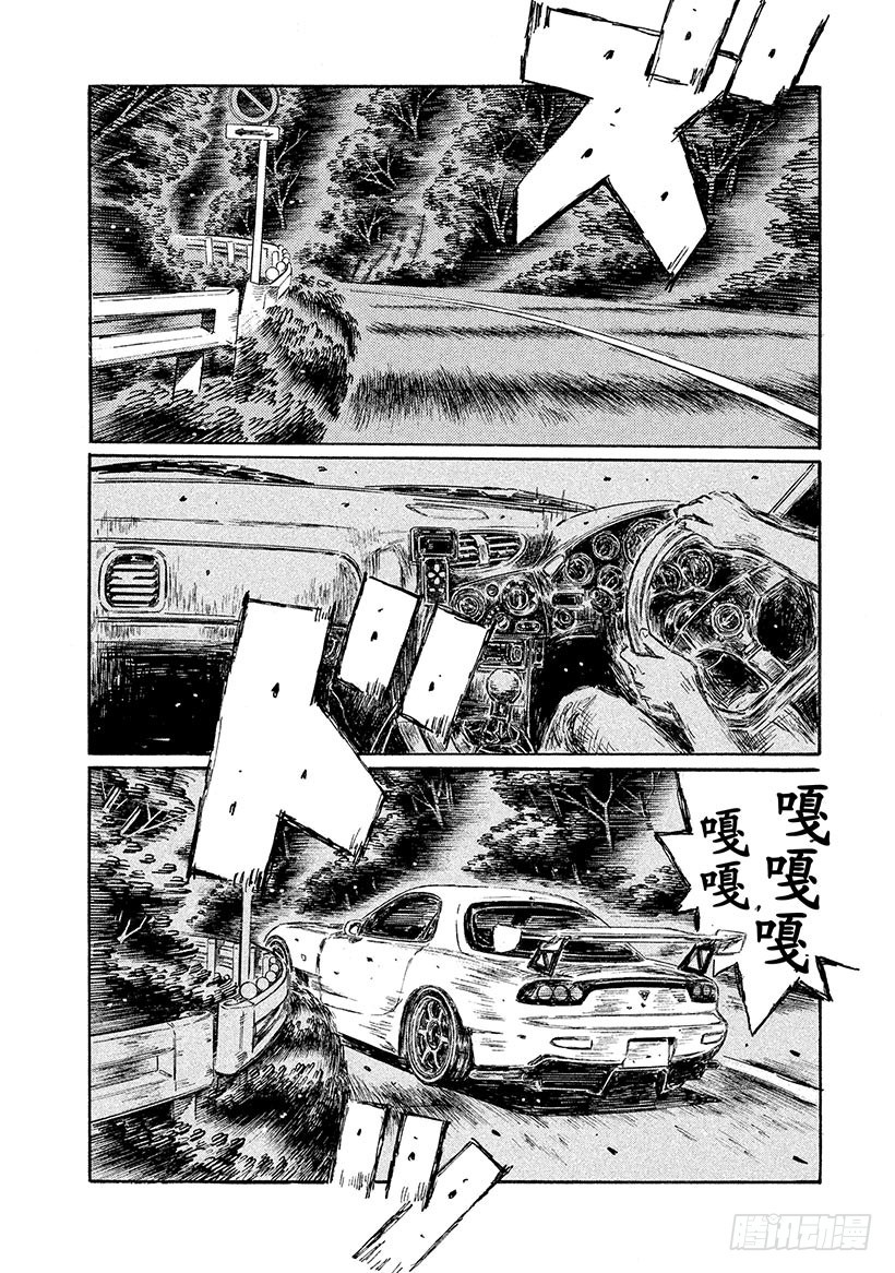 🍣头文字D Vol.636 苦恼的信司 第1页