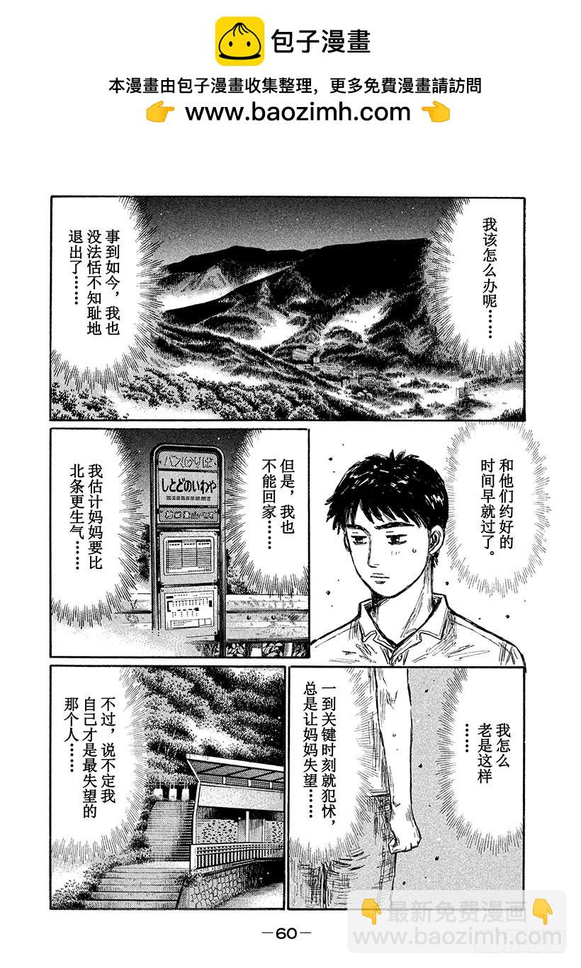 🍣头文字D Vol.636 苦恼的信司 第10页