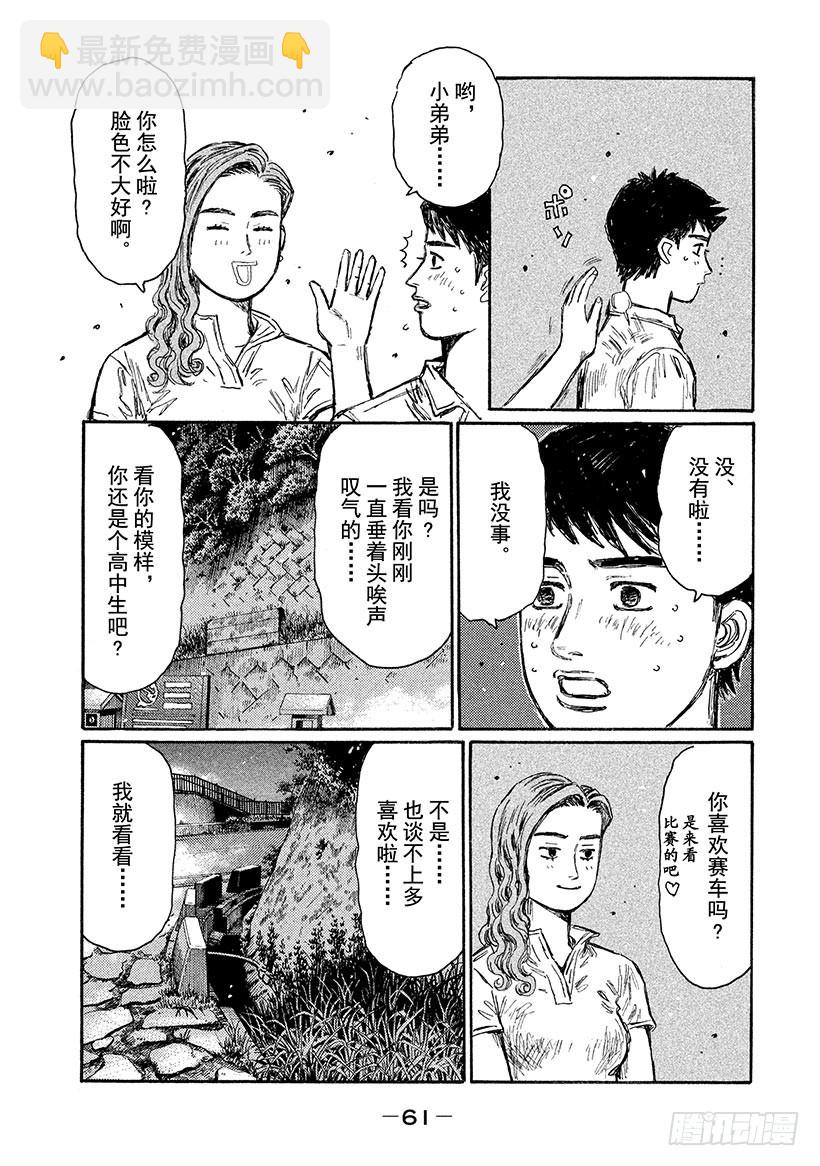 🍣头文字D Vol.636 苦恼的信司 第11页