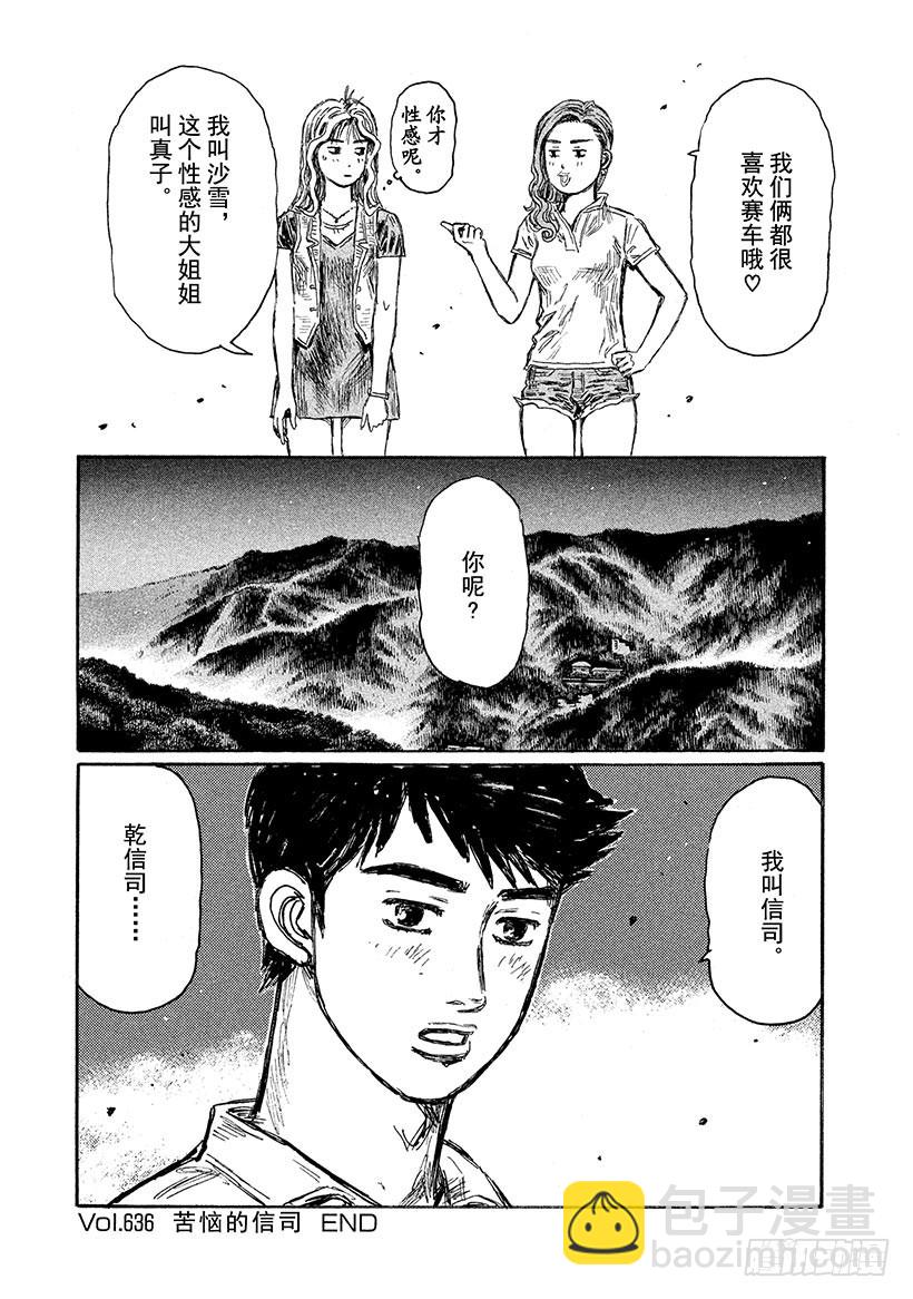🍣头文字D Vol.636 苦恼的信司 第12页