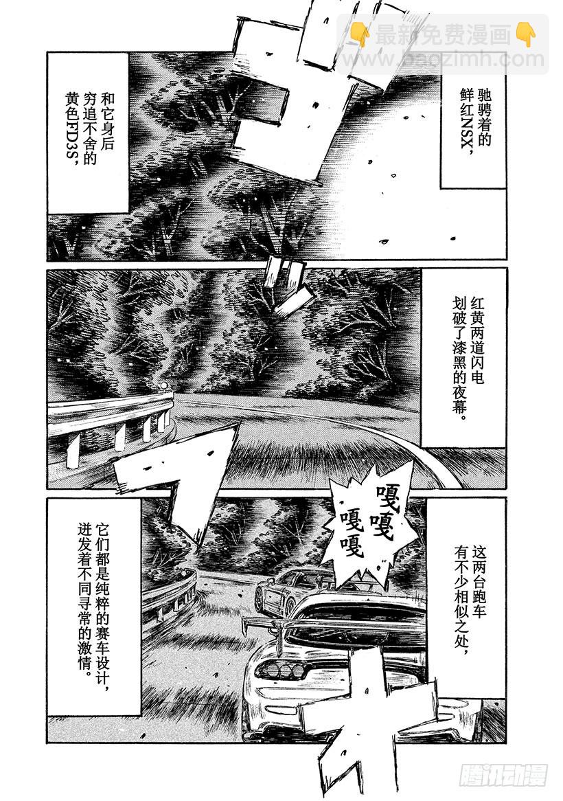 🍣头文字D Vol.636 苦恼的信司 第4页