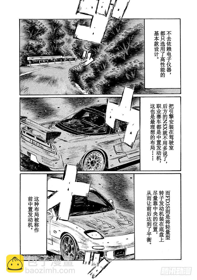 🍣头文字D Vol.636 苦恼的信司 第5页