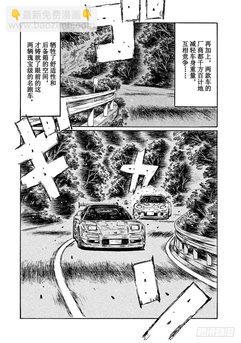 🍣头文字D Vol.636 苦恼的信司 第6页