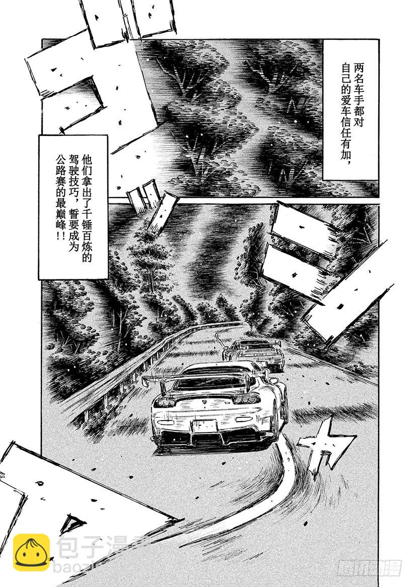 🍣头文字D Vol.636 苦恼的信司 第7页