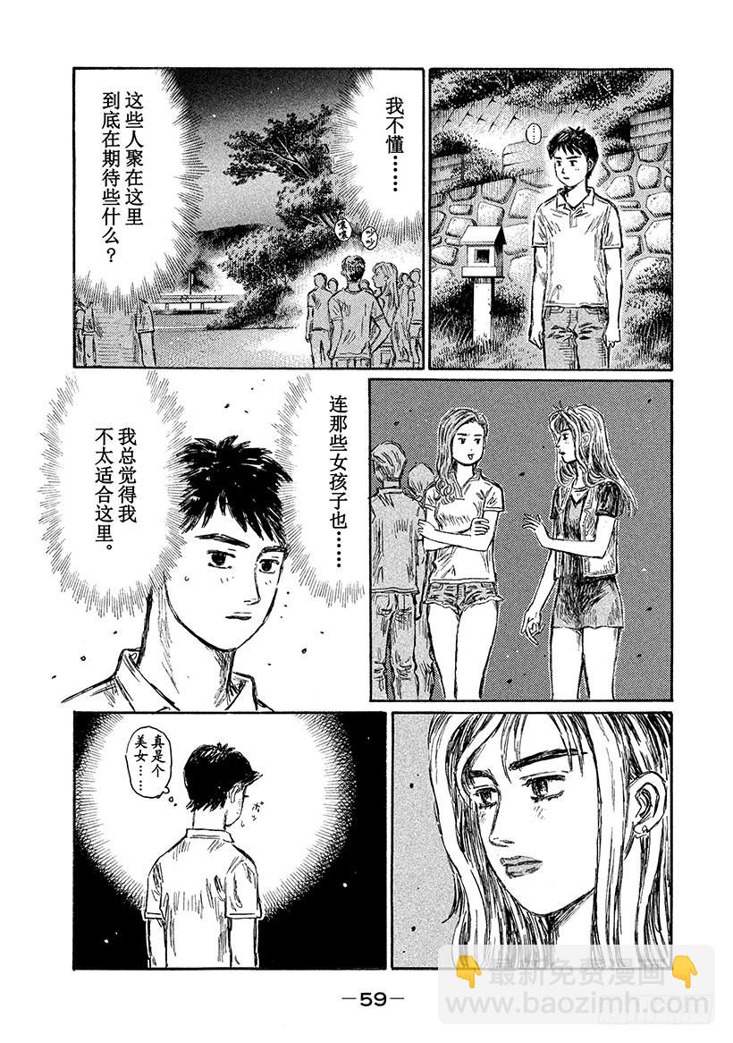 🍣头文字D Vol.636 苦恼的信司 第9页