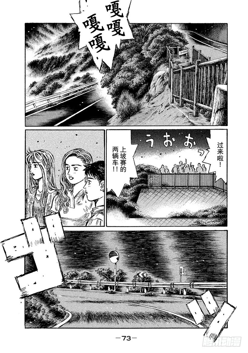 🍣头文字D Vol.638 进一步加速 第1页
