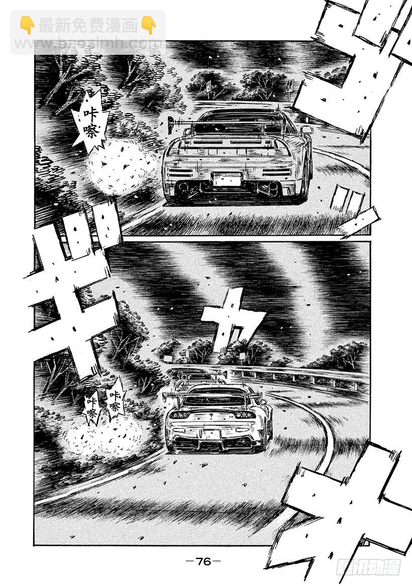🍣头文字D Vol.638 进一步加速 第4页
