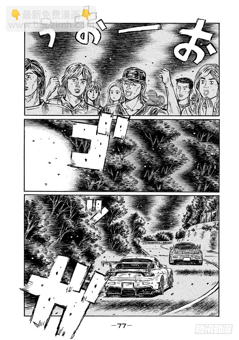 🍣头文字D Vol.638 进一步加速 第5页