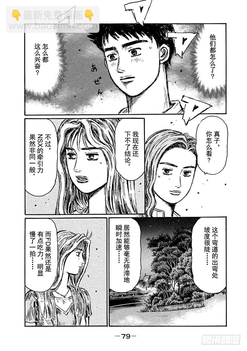 🍣头文字D Vol.638 进一步加速 第7页