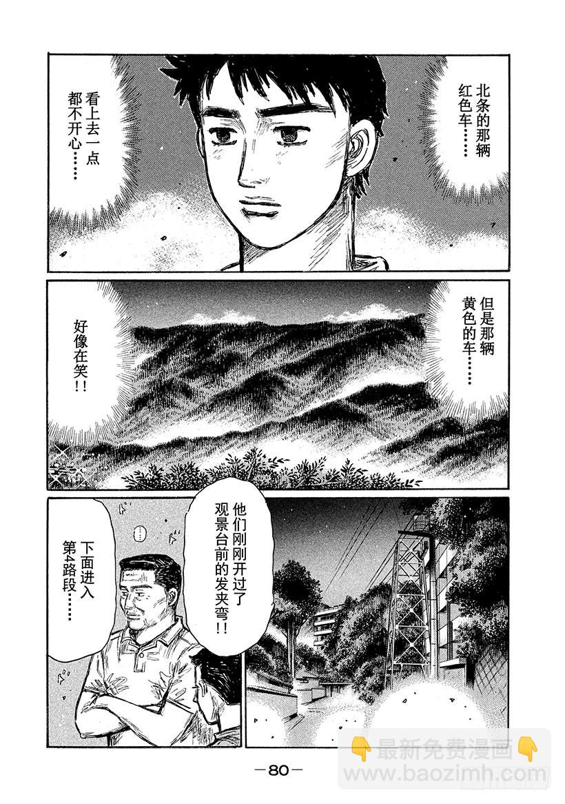 🍣头文字D Vol.638 进一步加速 第8页