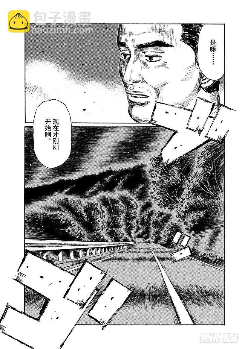 🍣头文字D Vol.638 进一步加速 第9页