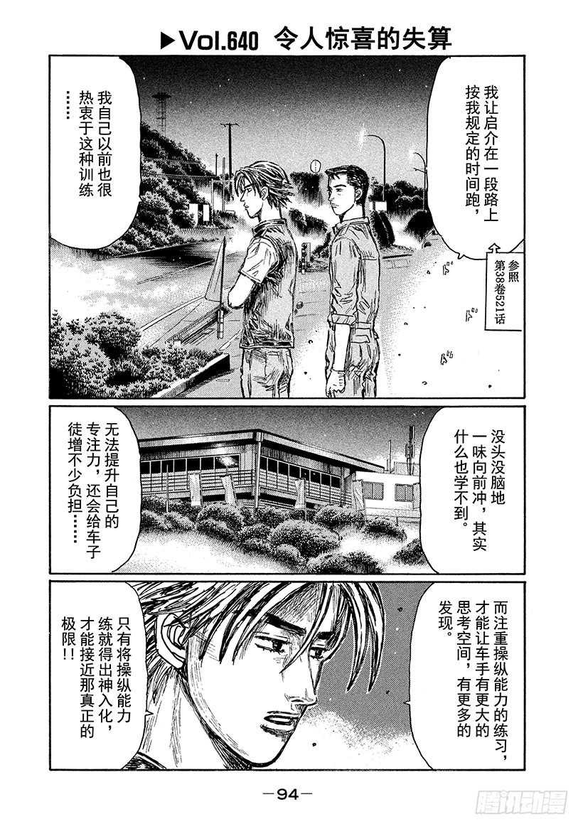 🍣头文字D Vol.640 令人欣喜的失算 第1页