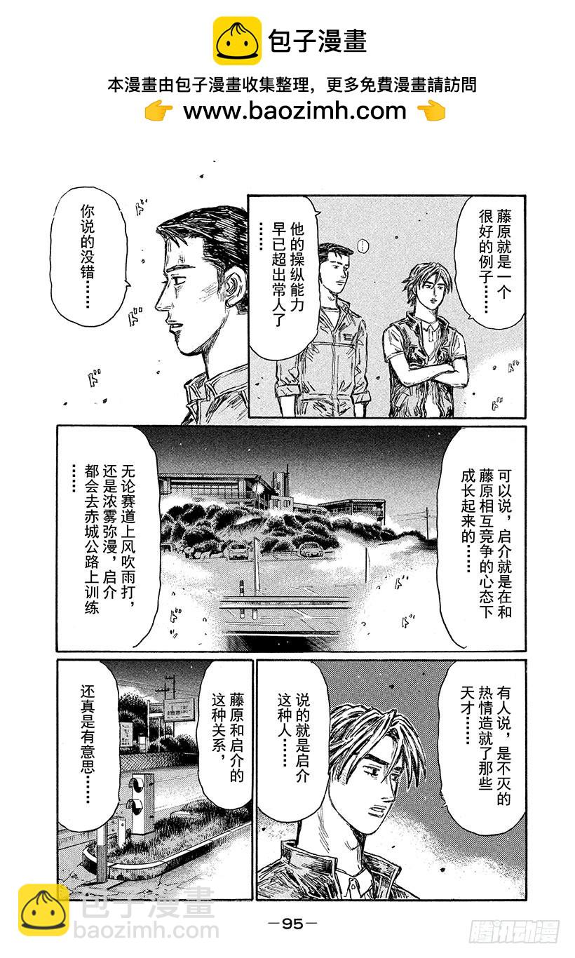 🍣头文字D Vol.640 令人欣喜的失算 第2页