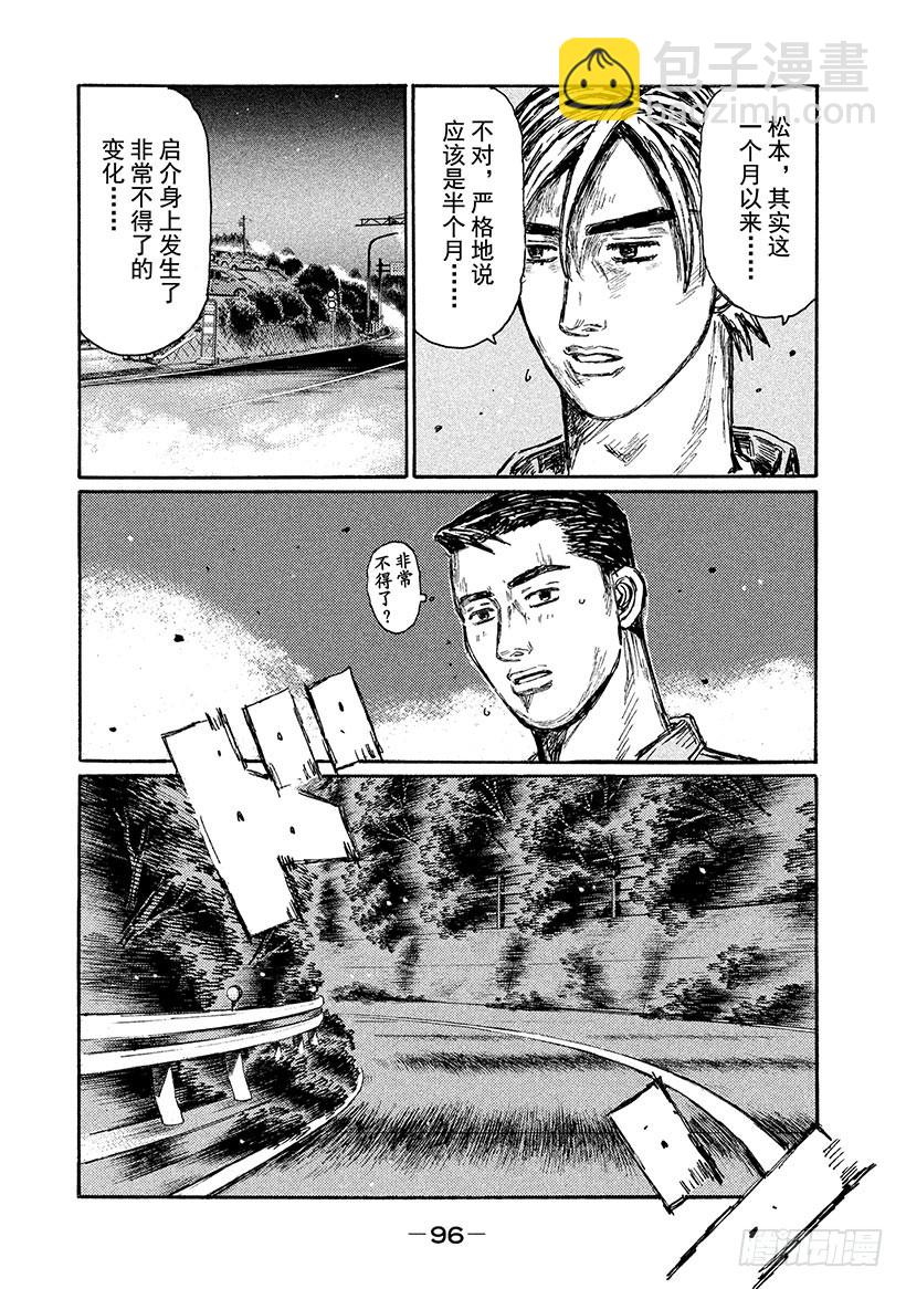 🍣头文字D Vol.640 令人欣喜的失算 第3页