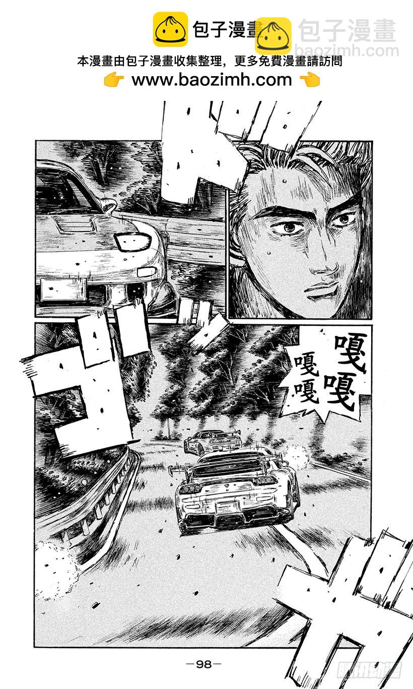 🍣头文字D Vol.640 令人欣喜的失算 第5页