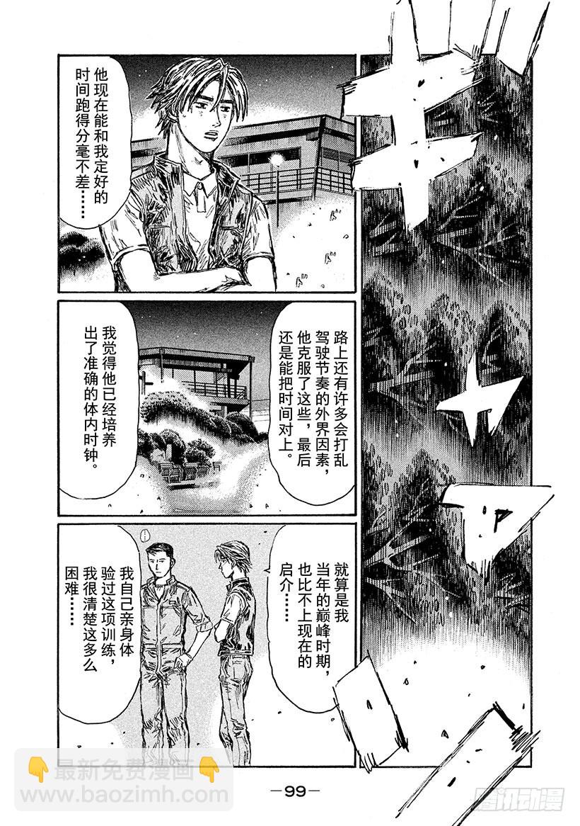 🍣头文字D Vol.640 令人欣喜的失算 第6页