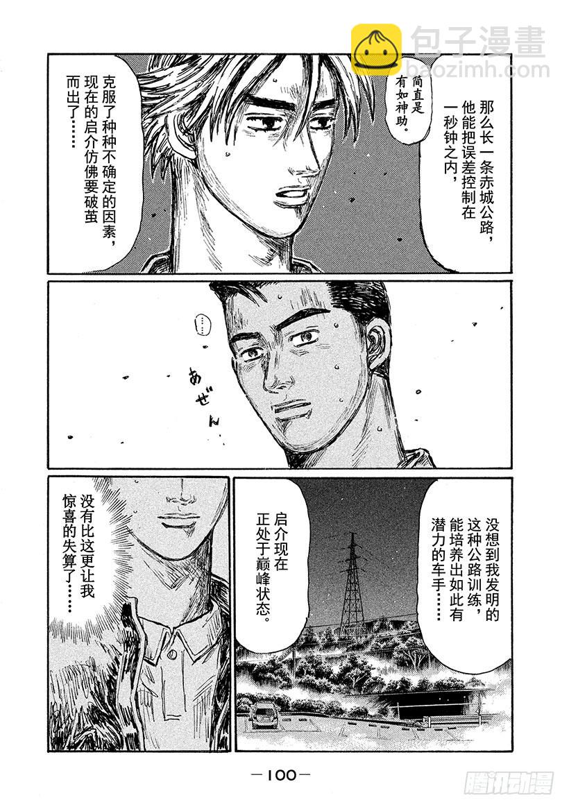🍣头文字D Vol.640 令人欣喜的失算 第7页