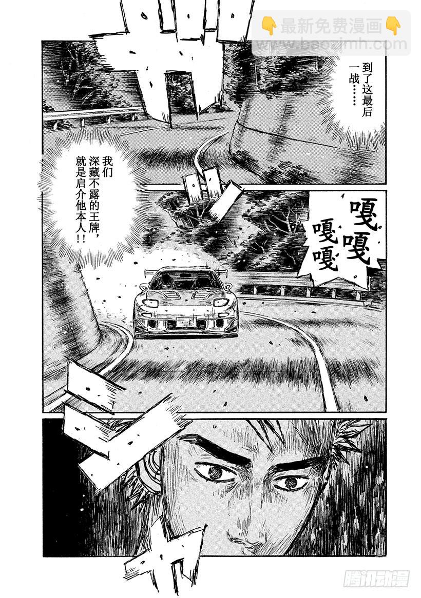 🍣头文字D Vol.640 令人欣喜的失算 第8页