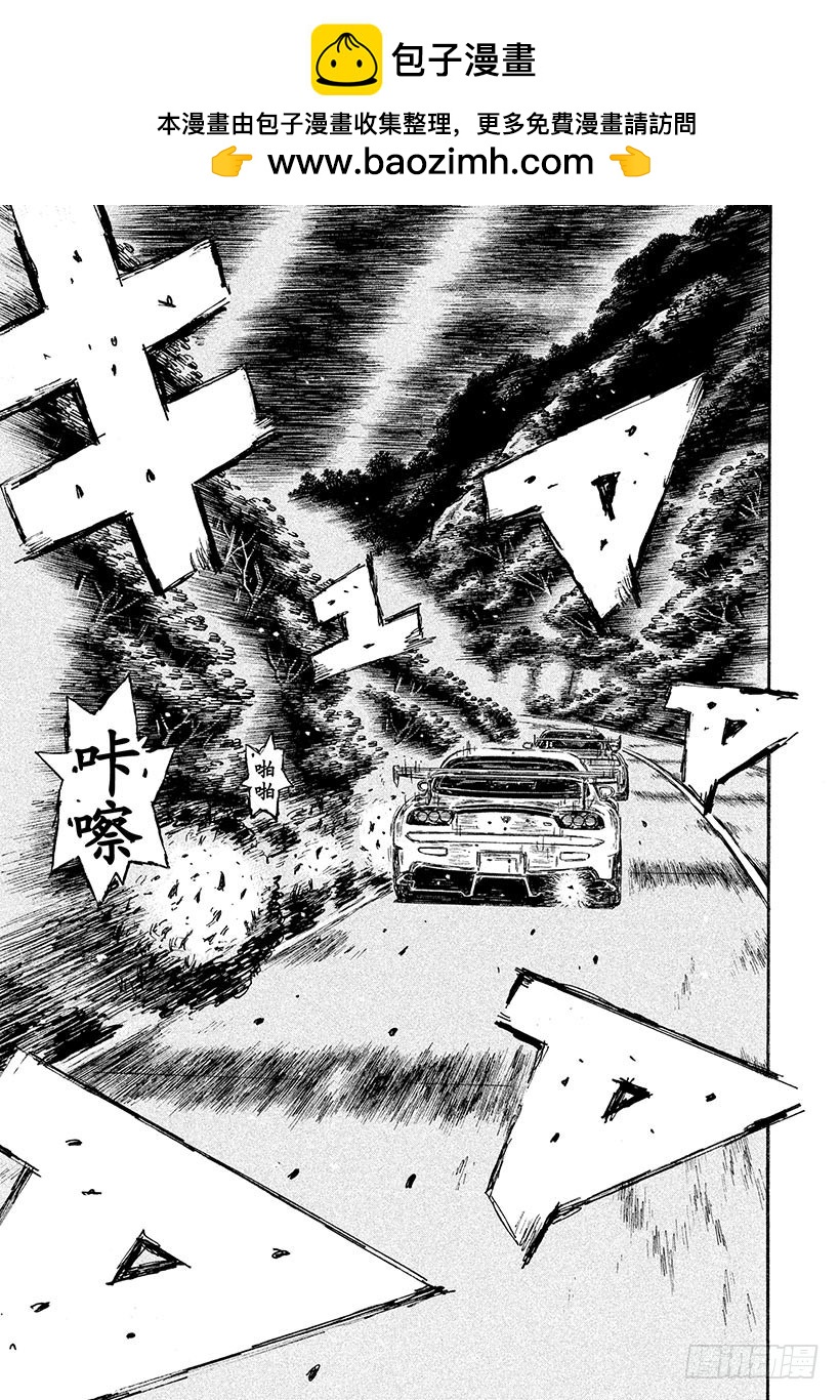 🍣头文字D Vol.642 预料之外 第2页