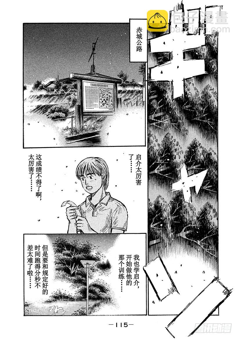 🍣头文字D Vol.642 预料之外 第4页