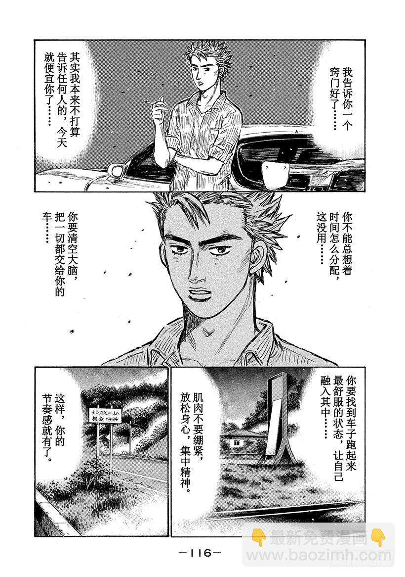 🍣头文字D Vol.642 预料之外 第5页