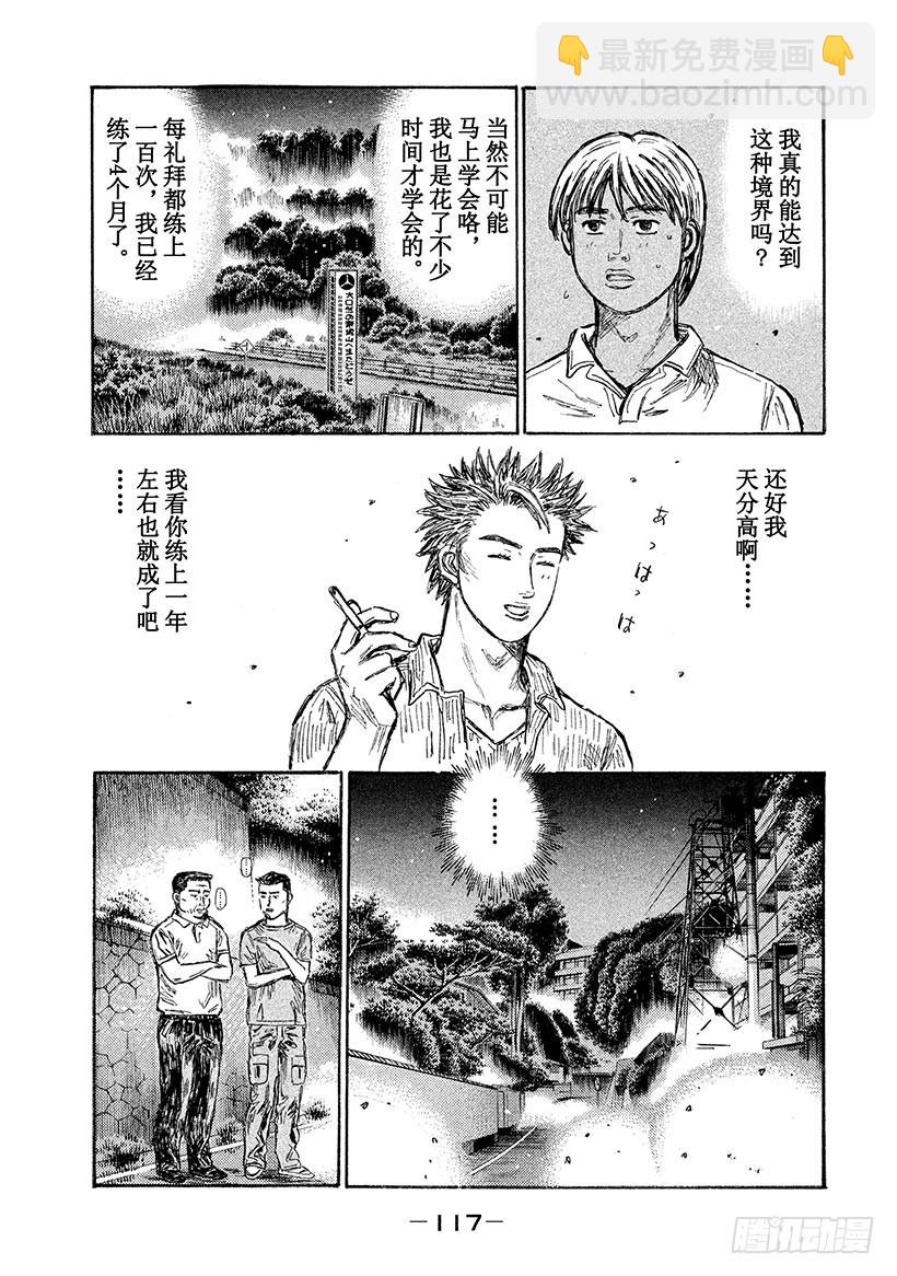 🍣头文字D Vol.642 预料之外 第6页