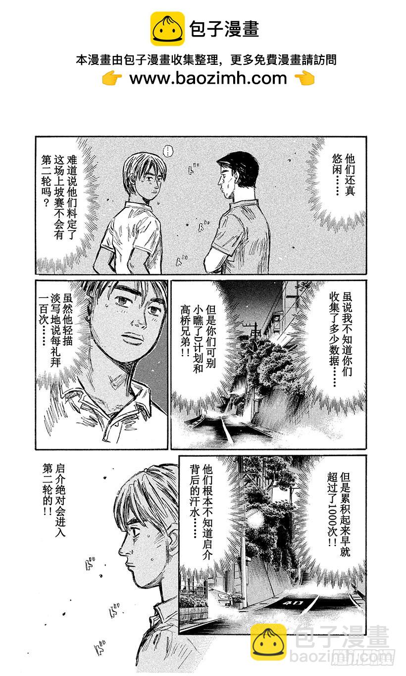 🍣头文字D Vol.642 预料之外 第7页