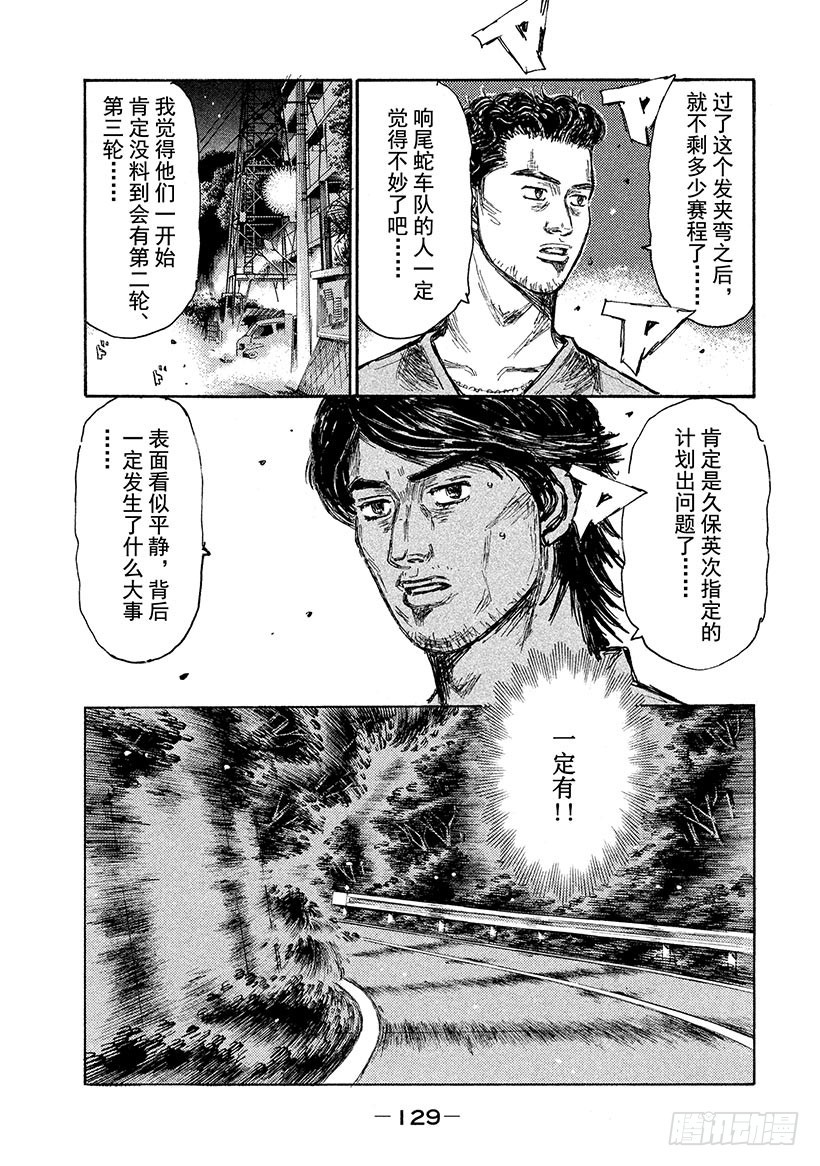 🍣头文字D Vol.644 久保的失算 第1页