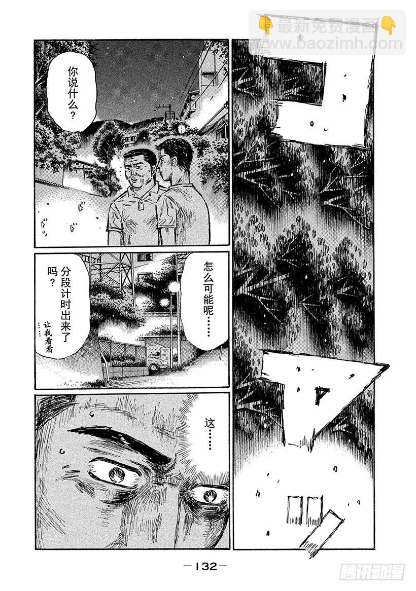 🍣头文字D Vol.644 久保的失算 第4页