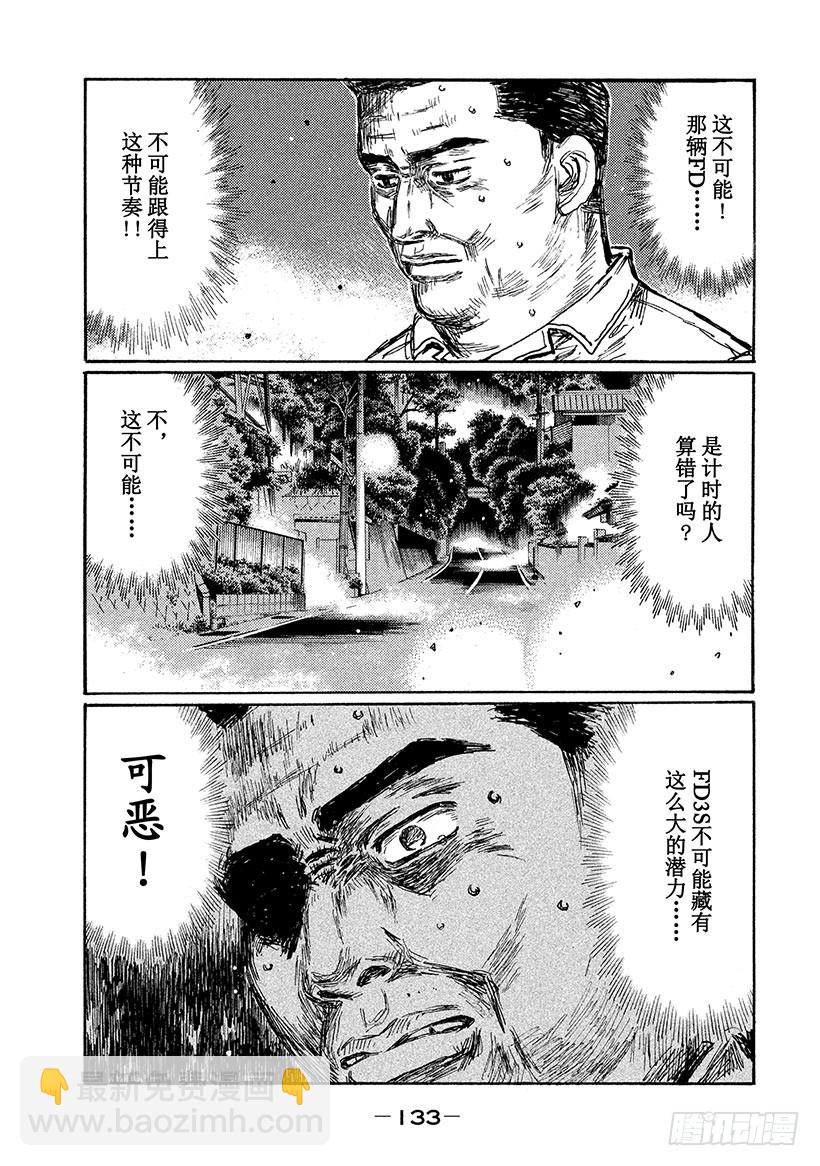 🍣头文字D Vol.644 久保的失算 第5页