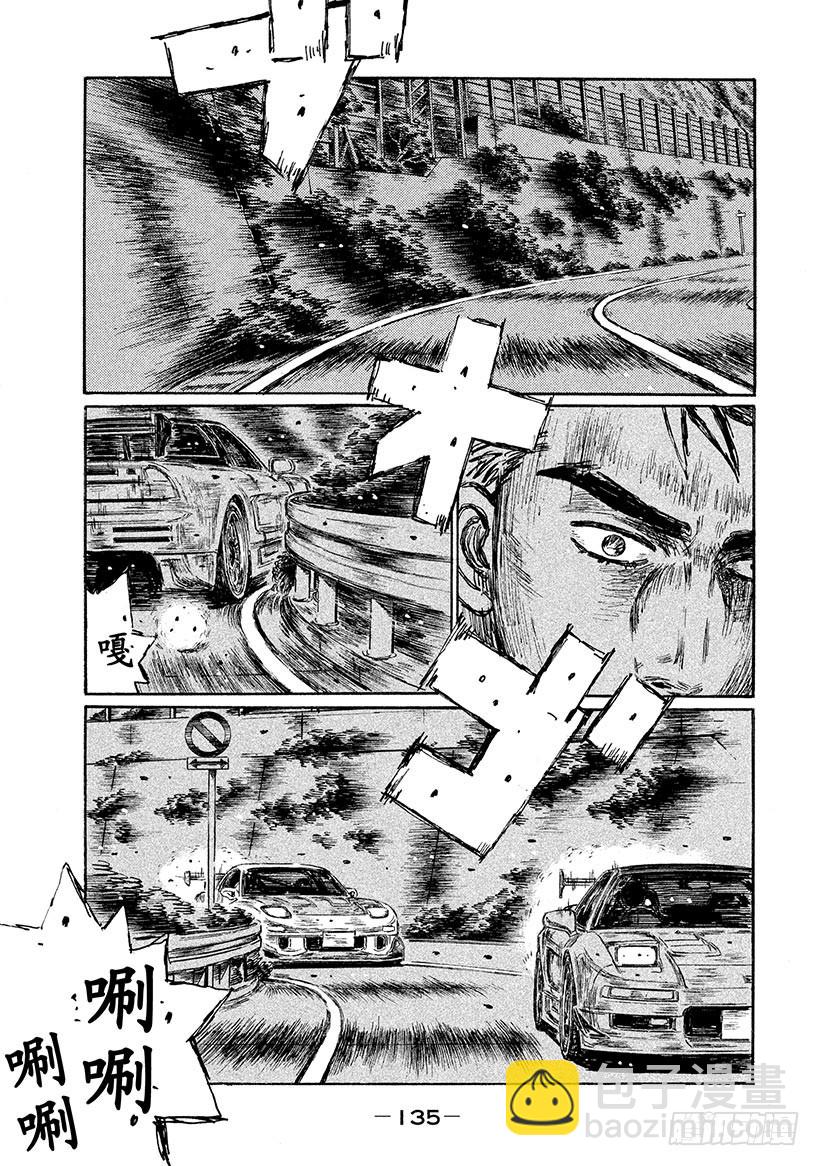 🍣头文字D Vol.644 久保的失算 第7页