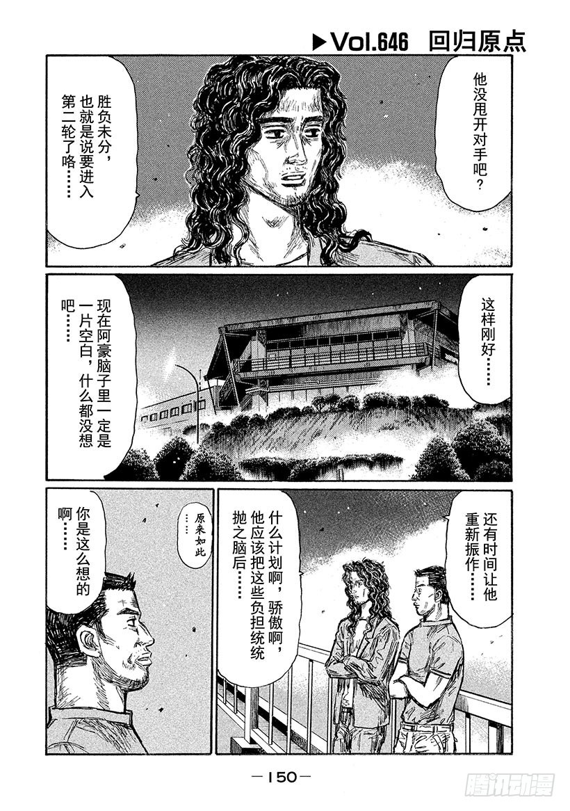 🍣头文字D Vol.646 回归原点 第1页