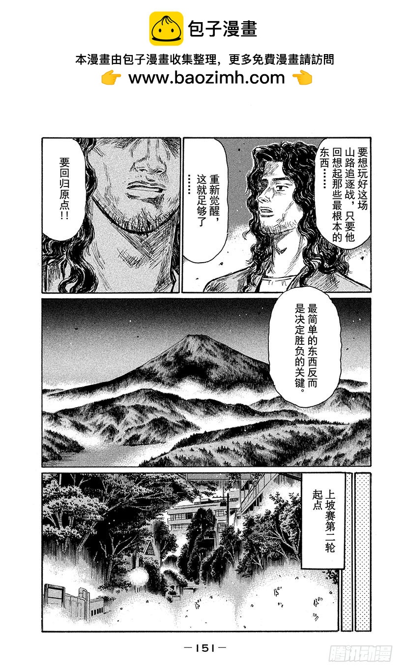 🍣头文字D Vol.646 回归原点 第2页