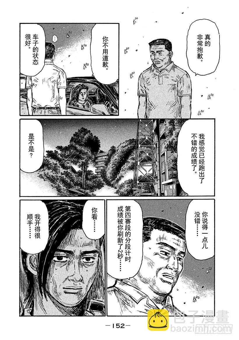 🍣头文字D Vol.646 回归原点 第3页