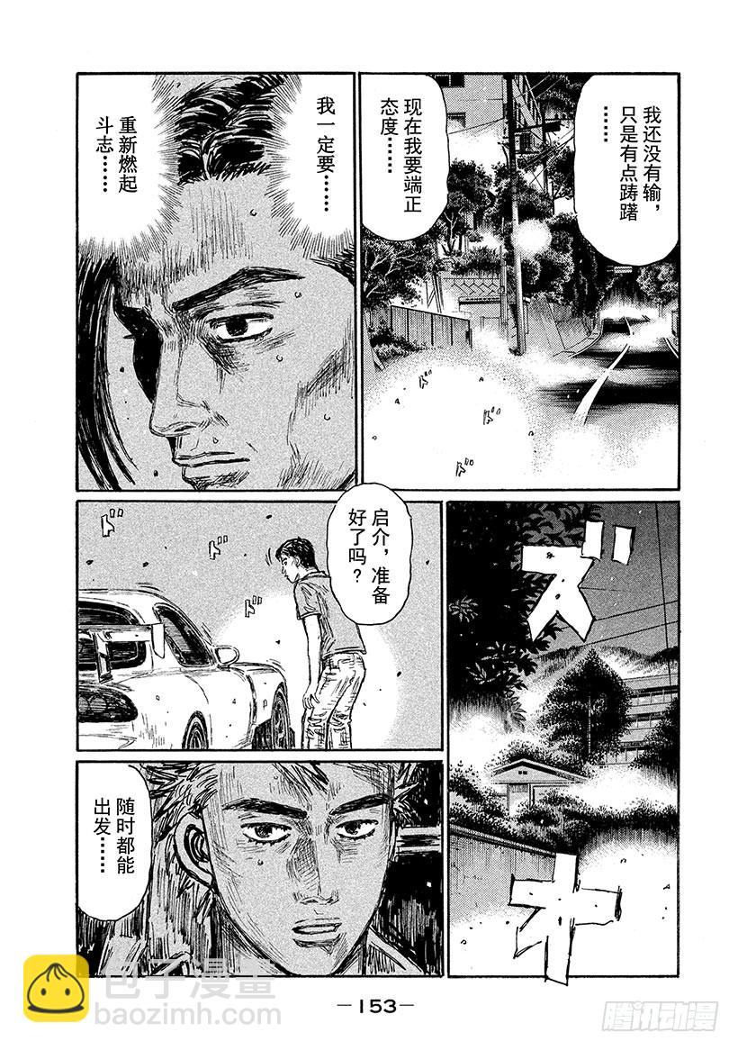 🍣头文字D Vol.646 回归原点 第4页