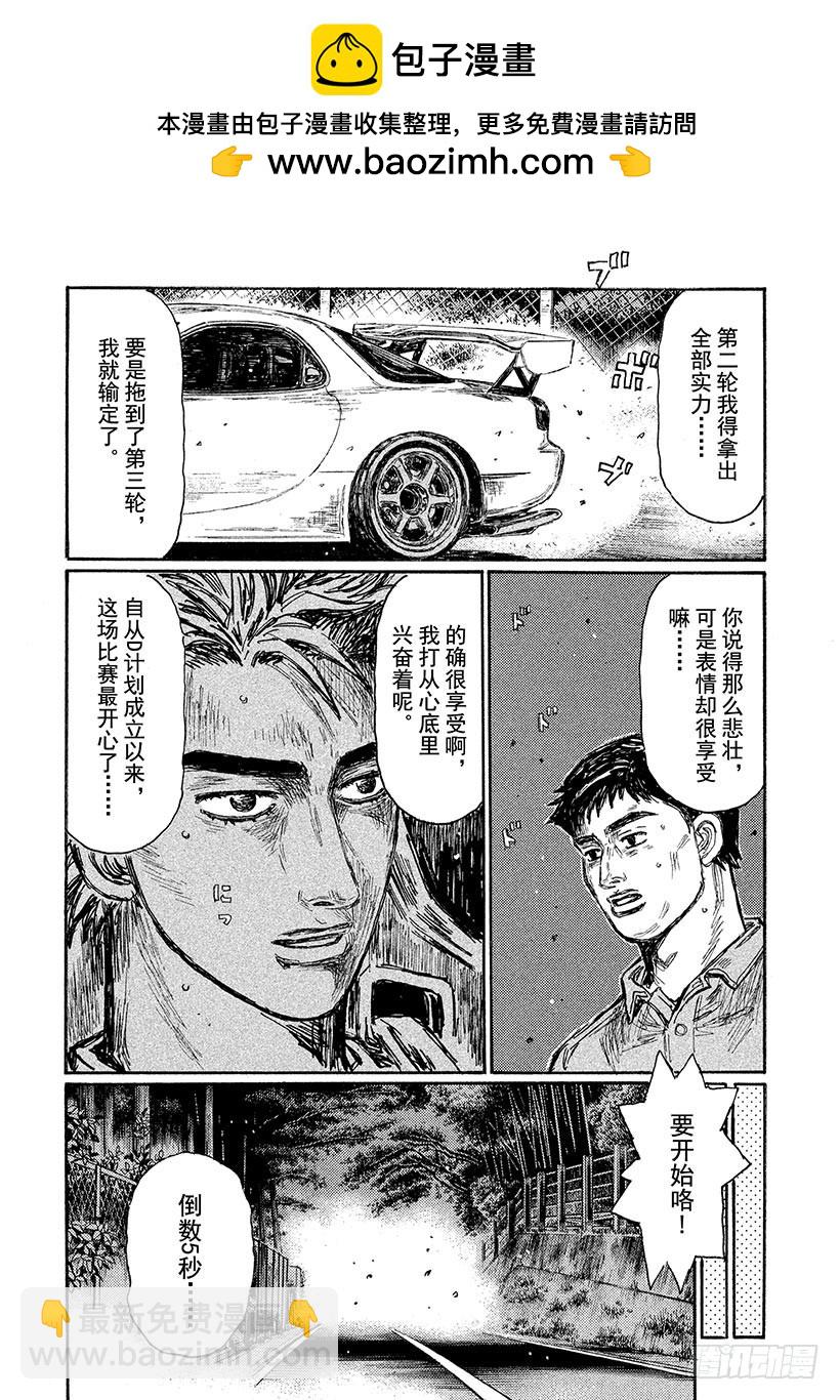 🍣头文字D Vol.646 回归原点 第5页