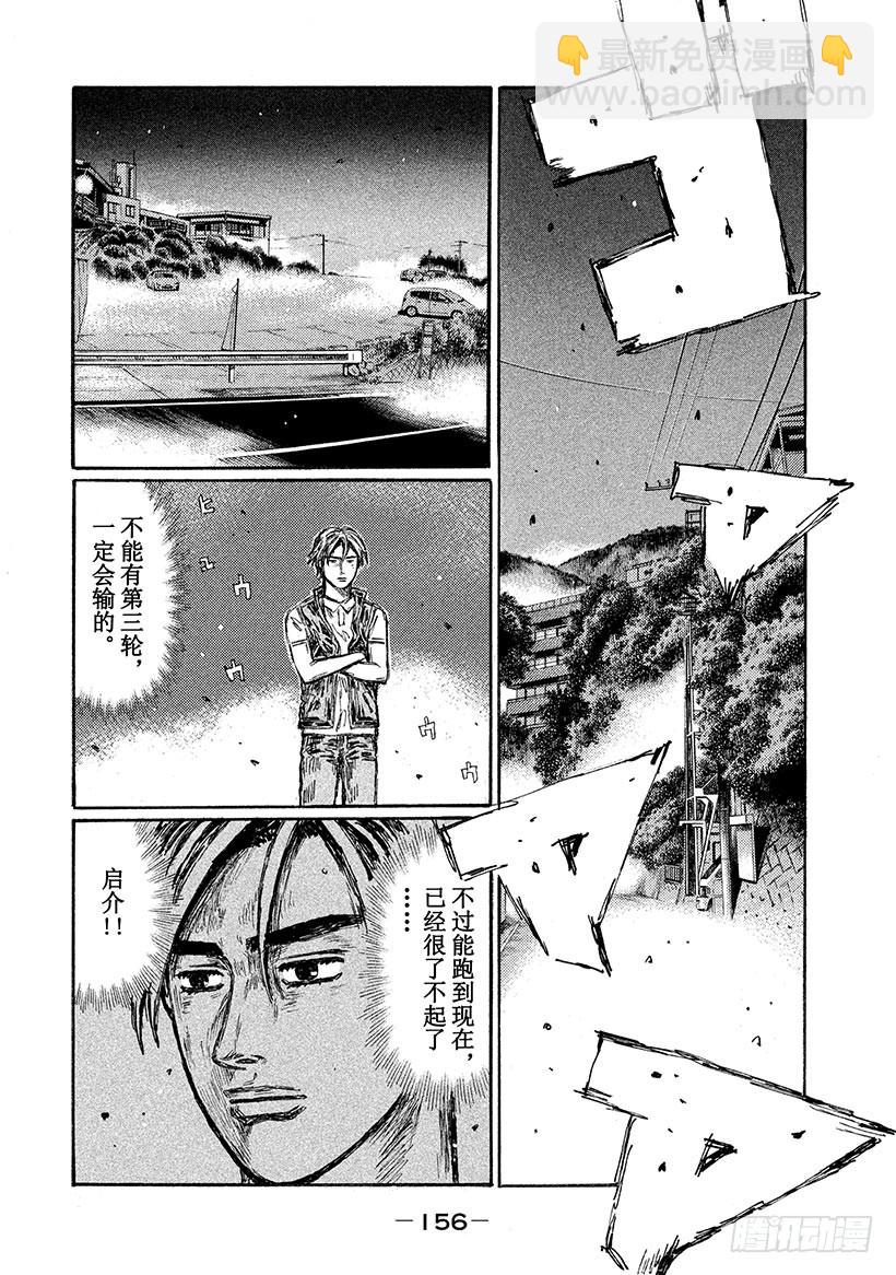 🍣头文字D Vol.646 回归原点 第7页
