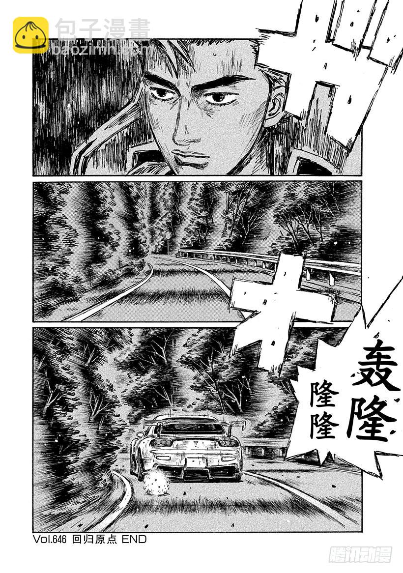 🍣头文字D Vol.646 回归原点 第9页