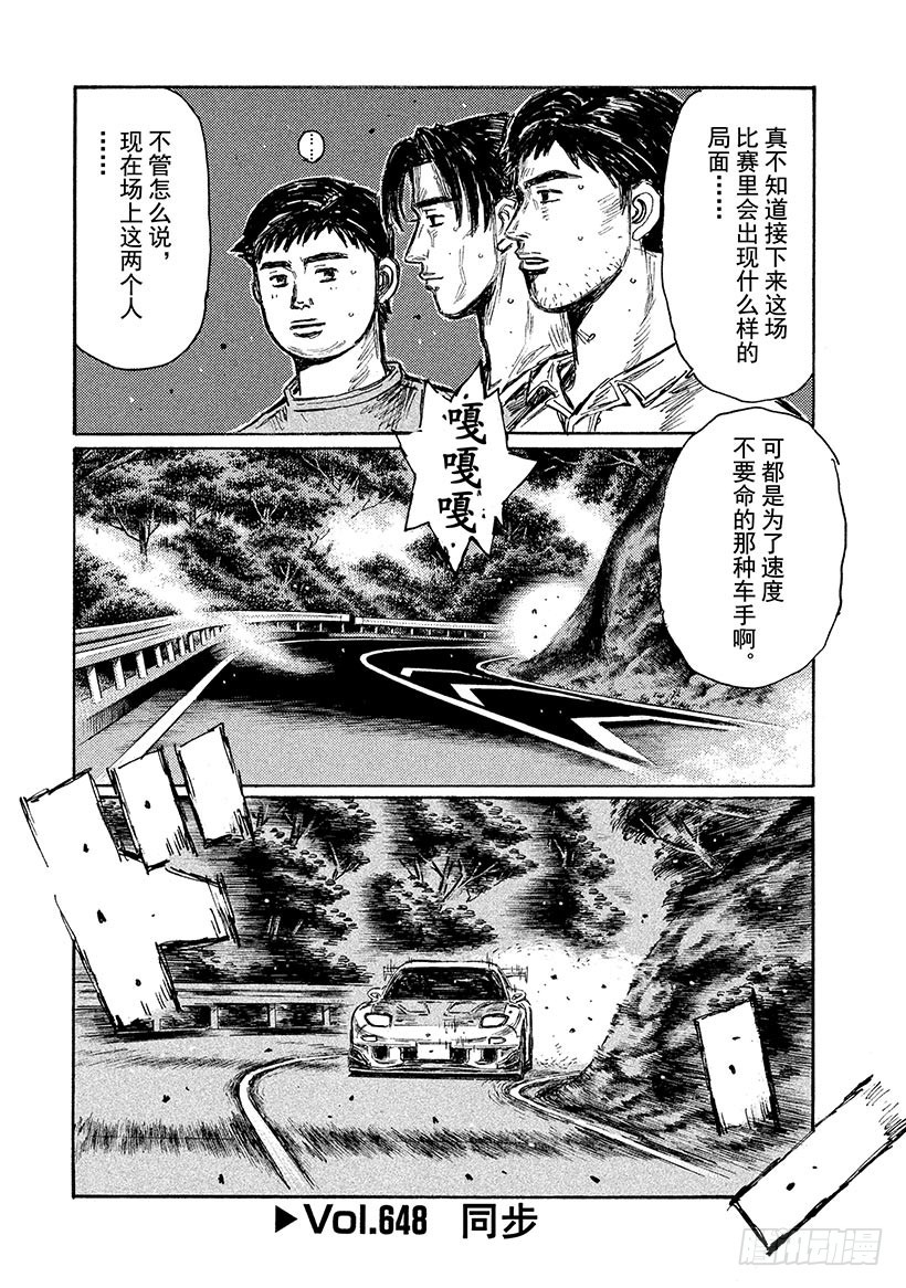 🍣头文字D Vol.648 同步 第1页