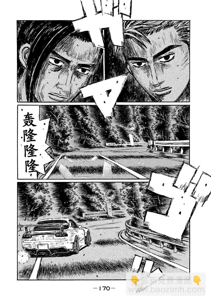 🍣头文字D Vol.648 同步 第3页