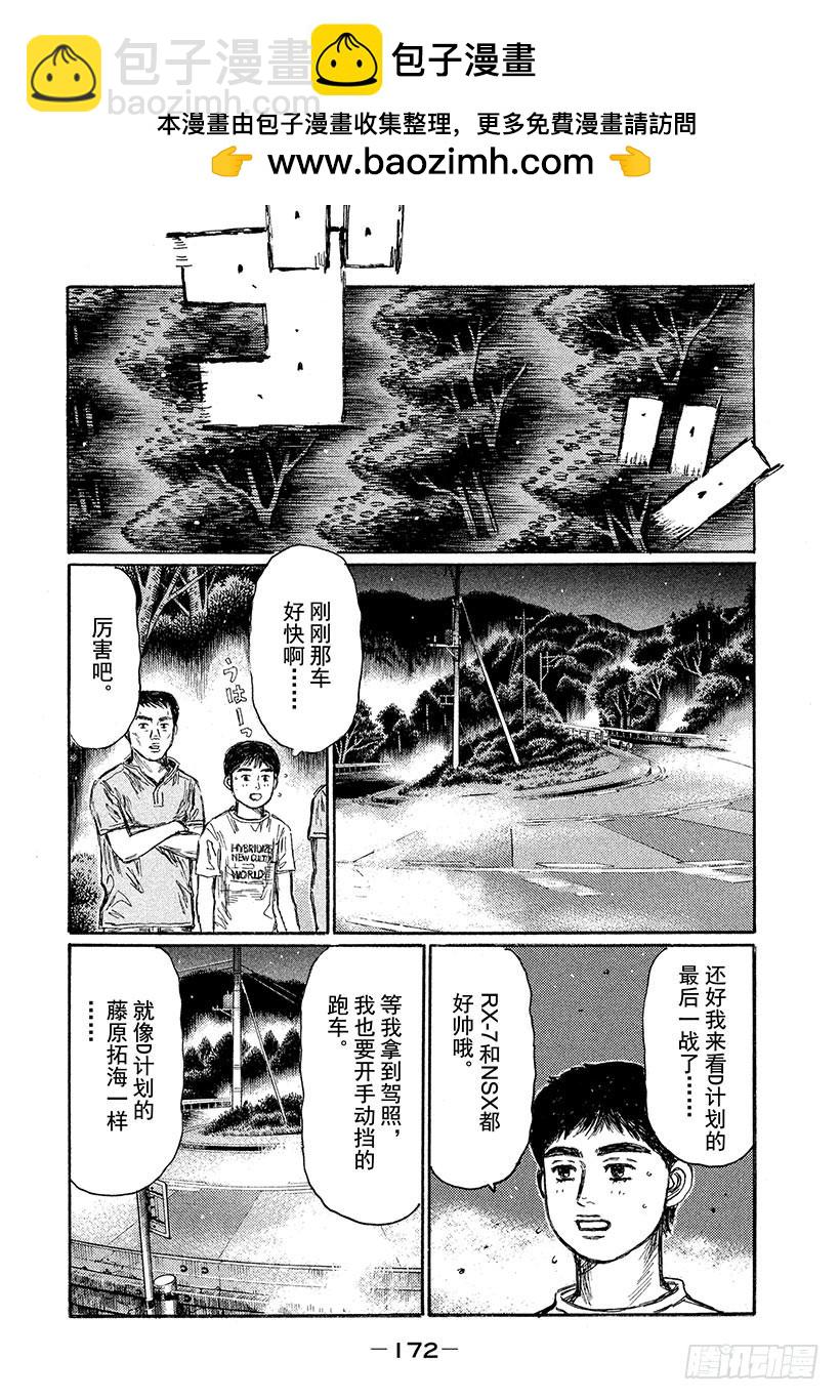 🍣头文字D Vol.648 同步 第5页