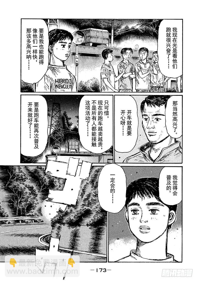 🍣头文字D Vol.648 同步 第6页