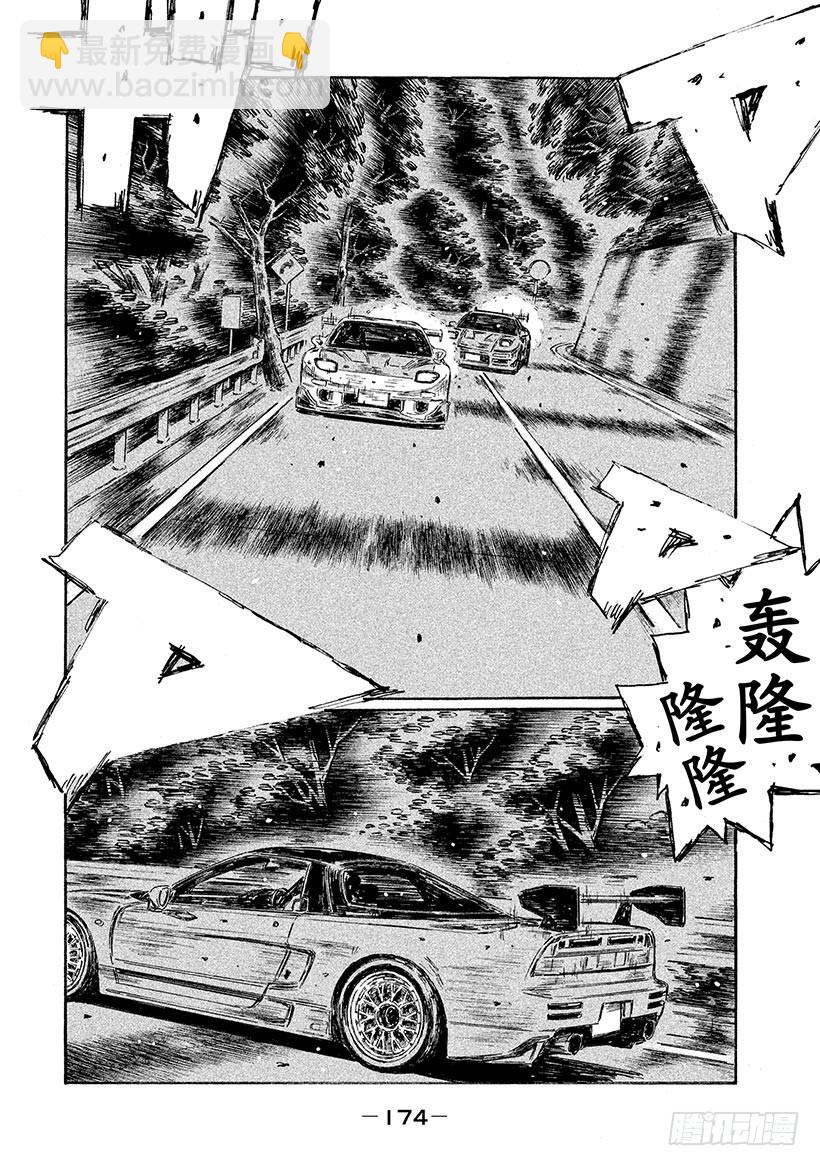 🍣头文字D Vol.648 同步 第7页